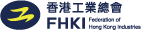 Federation of Hong Kong Industries logo